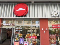 -必胜客(温岭新天地店)