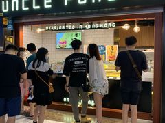 门面-芳叔(江南新地店)