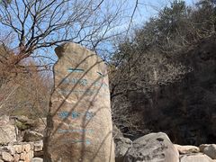 -崂山九水游览区
