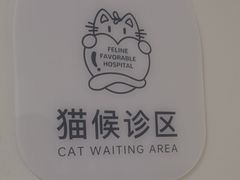 -美联众合动物医院·24h京西诊疗中心