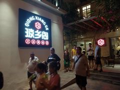 -香香海南菜餐厅