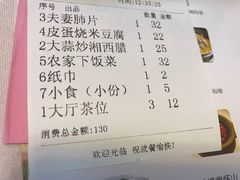 账单-蓉城小馆(科兴店)