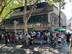 -袁大头包子(光华路店)
