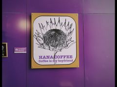 -HANA COFFEE(长寿路店)