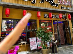 -山河屯铁锅炖·非遗铁锅炖(华强北店)