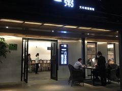 门面-一粥(华侨城创意文化园店)