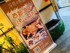 -浮何烤铺(桐梓林店)