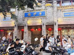 -龙抄手(春熙路总店)
