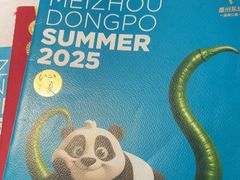 -眉州东坡(龙湖店)