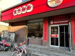 -东方削面(迎泽街店)