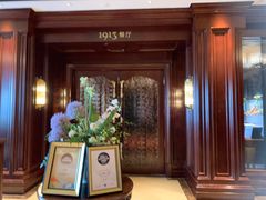 -杭州新新饭店·1913餐厅