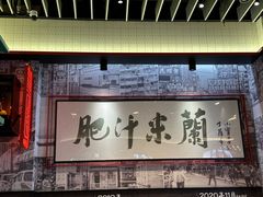 -肥汁米蘭香港米线(长宁来福士店)