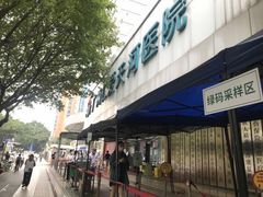 -广州仁爱天河医院体检中心
