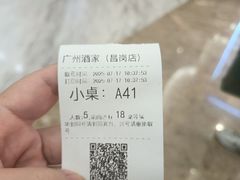 -广州酒家(昌岗地铁站店)