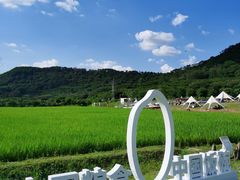 -艾米稻香小镇