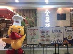 -全聚德(江宁店)