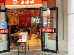 -老通城豆皮大王(吉庆街店)