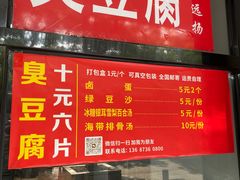 -五娭毑臭豆腐(黄兴南路店)