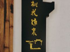 -中国徽菜·徽商故里(广安门店)