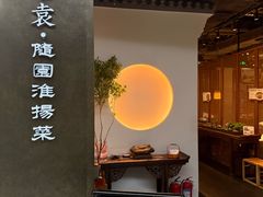 -苏帮袁Sue Cuisine(来福士店)