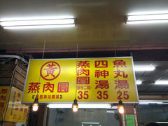 iphone_upload_pic-黄记清蒸肉圆