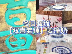 -双喜老铺(人民广场店)