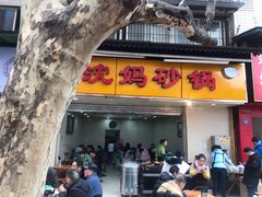 门面-沈妈砂锅(光华村店)