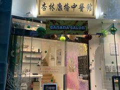 -杏林康桥中医正骨·体态矫正·跌打损伤·推拿按摩(国贸建外SOHO店)