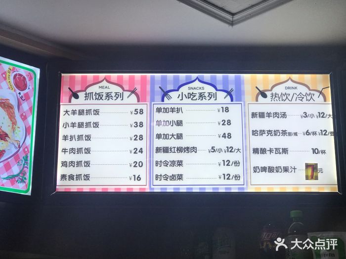 伊把手新疆手抓饭(友谊路店)菜单图片