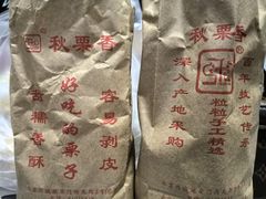 -秋栗香(地安门店)