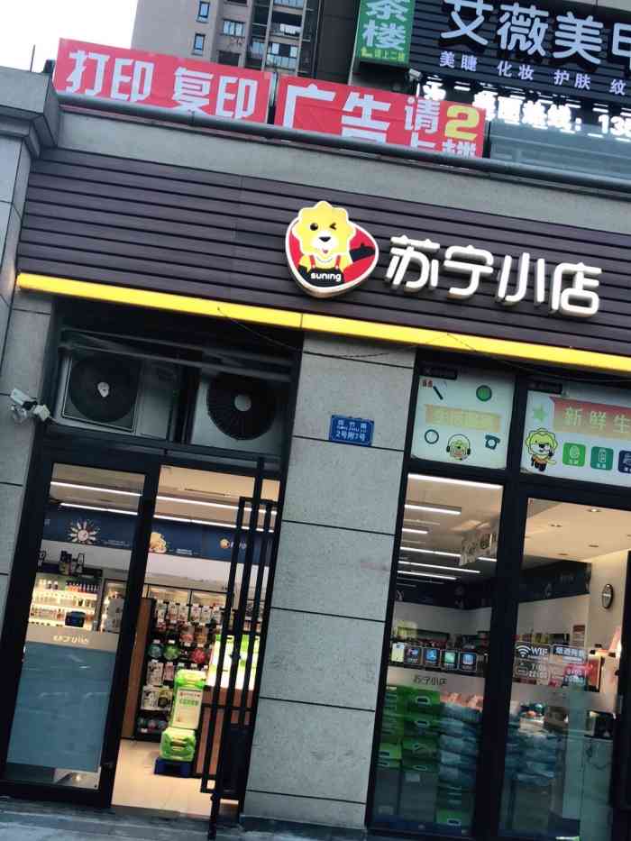 苏宁小店-"哈哈,家楼下的便利店,太方便了.位置在大."-大众点评移动版