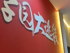 -恐怖游戏(湖滨店)