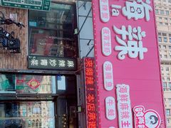 -嗨辣小聚·盘锦河蟹·海鲜烧烤龙虾(盘锦十年好店)