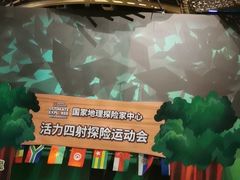 -珠海横琴国家地理探险家中心(创新方)