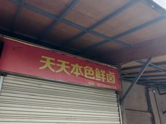 -奎星楼街