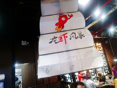 -龙虾风暴(松江店)