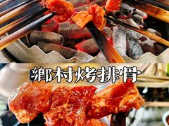 -彞味正宗西昌火盆烧烤