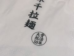 -味千拉面(光启城时尚购物中心店)