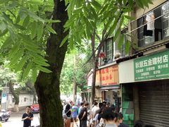 -文武王氏烧饼·无矾油条(西溪路店)