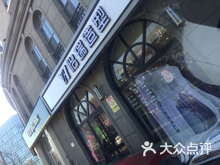 怡瑞造型(苏州街店)-图片-北京丽人-大众点评网