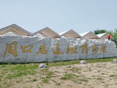 -北京周口店北京人遗址博物馆