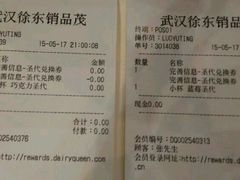 android_upload_pic-DQ·蛋糕·冰淇淋(徐东销品茂店)