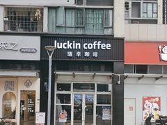 -瑞幸咖啡(南海万科广场店)