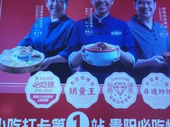 -怪噜范·老贵阳街头名小吃(汇金星力城店)