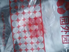 -园外园汤团(城中店)