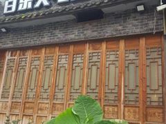 -白乐天毛肚火锅馆(南滨路店)