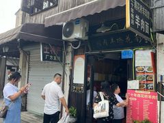 -南花桥羊肉馆老字号(乌镇店)
