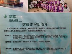 -国家电网(上海电力医院)