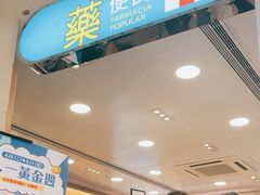 -便民药房(喷水池店)