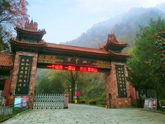 -秦岭终南山世界地质公园翠华山景区